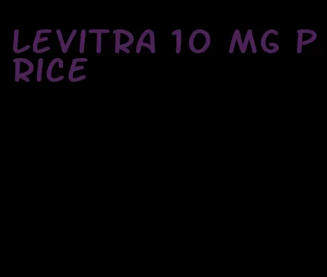 Levitra 10 mg price