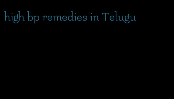 high bp remedies in Telugu