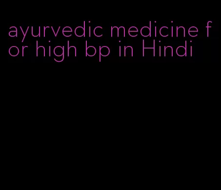 ayurvedic medicine for high bp in Hindi