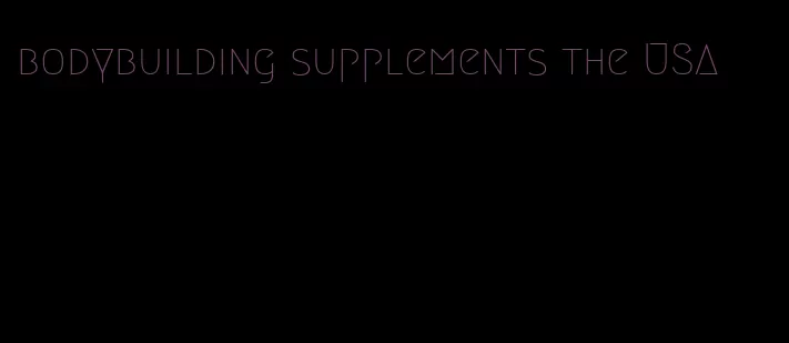 bodybuilding supplements the USA