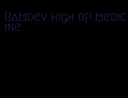 Ramdev high bp medicine