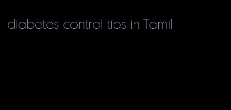 diabetes control tips in Tamil