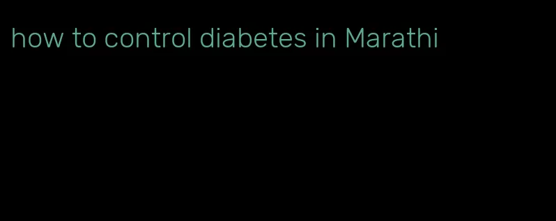 how to control diabetes in Marathi