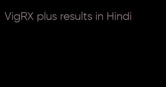 VigRX plus results in Hindi