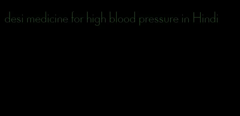 desi medicine for high blood pressure in Hindi