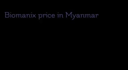 Biomanix price in Myanmar