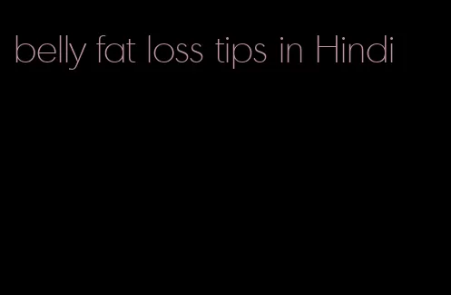 belly fat loss tips in Hindi