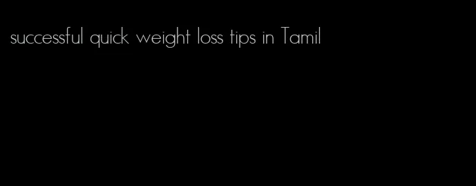 successful quick weight loss tips in Tamil