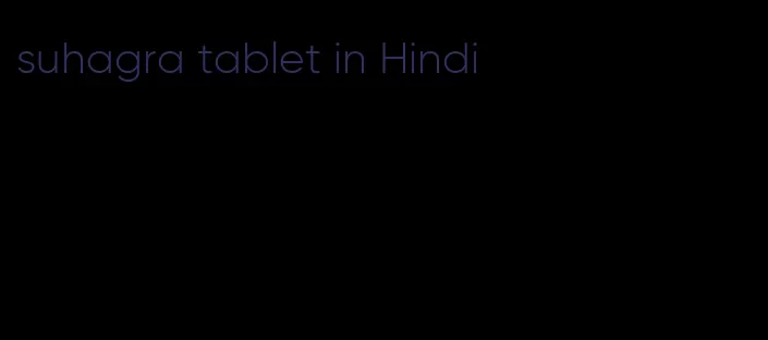 suhagra tablet in Hindi
