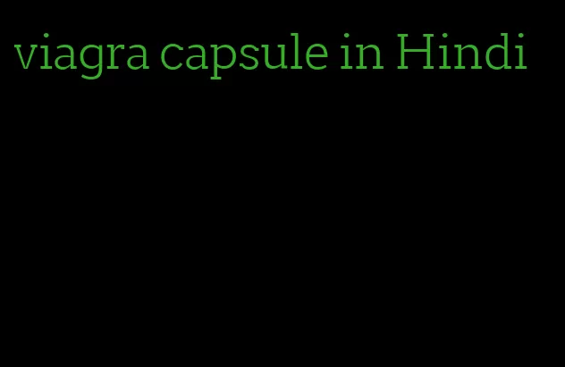 viagra capsule in Hindi