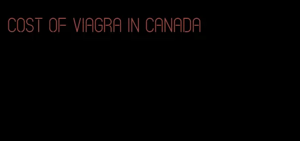 cost of viagra in Canada
