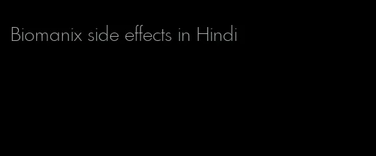 Biomanix side effects in Hindi
