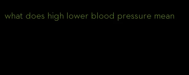 what does high lower blood pressure mean