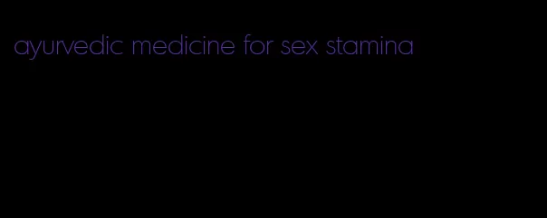 ayurvedic medicine for sex stamina