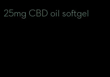 25mg CBD oil softgel