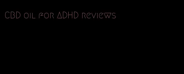 CBD oil for ADHD reviews