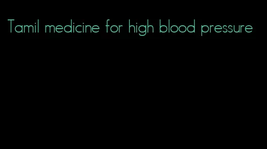 Tamil medicine for high blood pressure