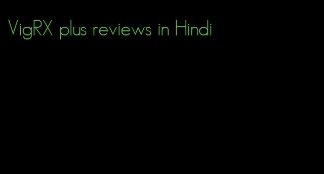 VigRX plus reviews in Hindi