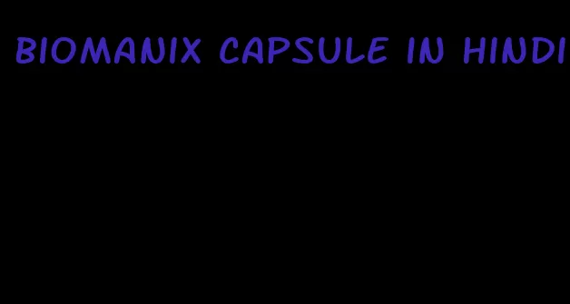 Biomanix capsule in Hindi