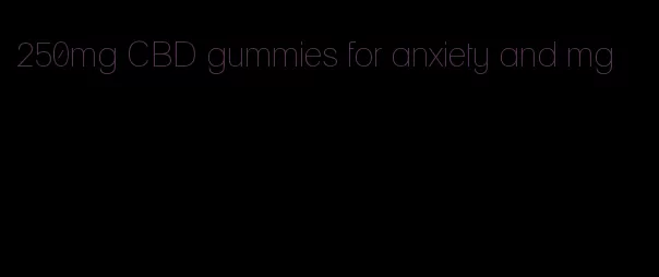 250mg CBD gummies for anxiety and mg