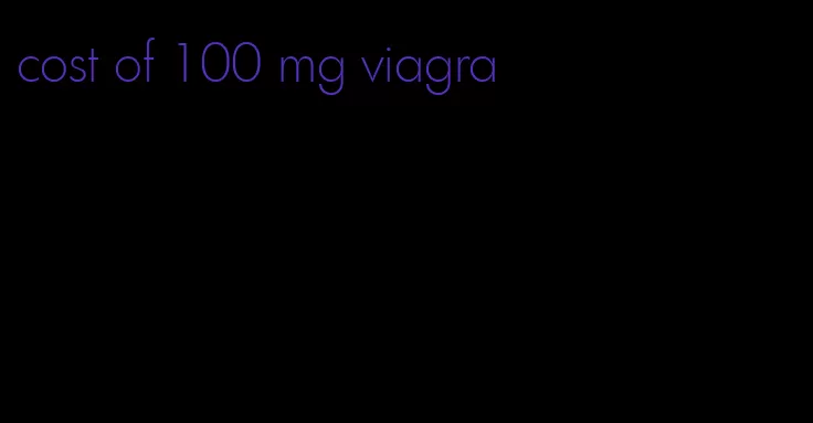 cost of 100 mg viagra
