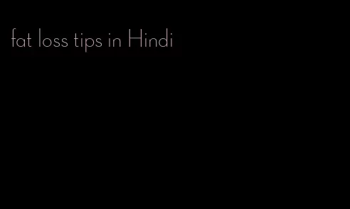 fat loss tips in Hindi
